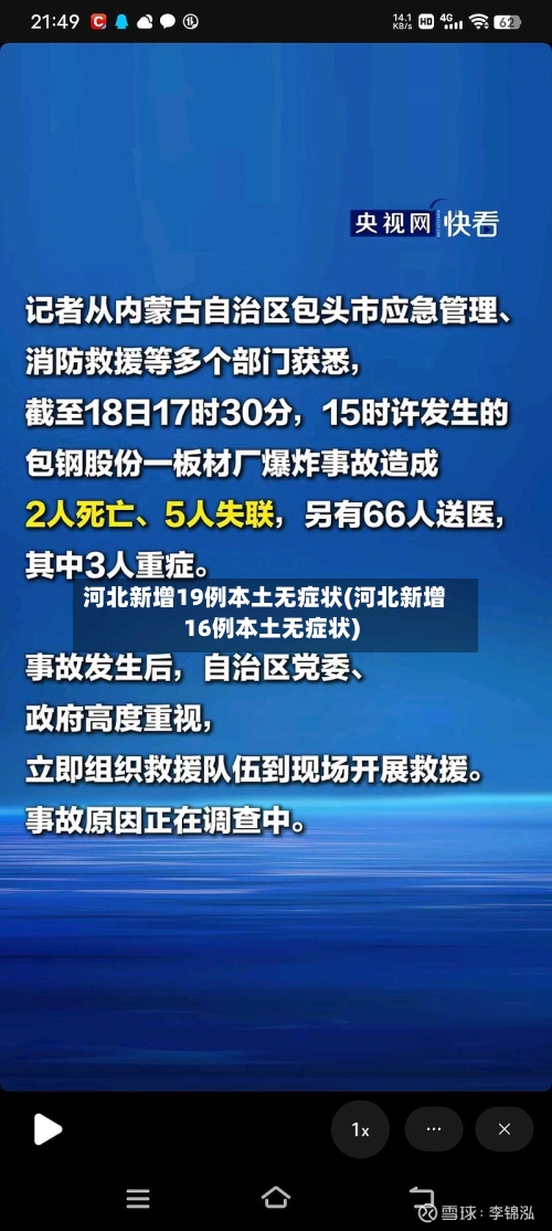 河北新增19例本土无症状(河北新增16例本土无症状)
