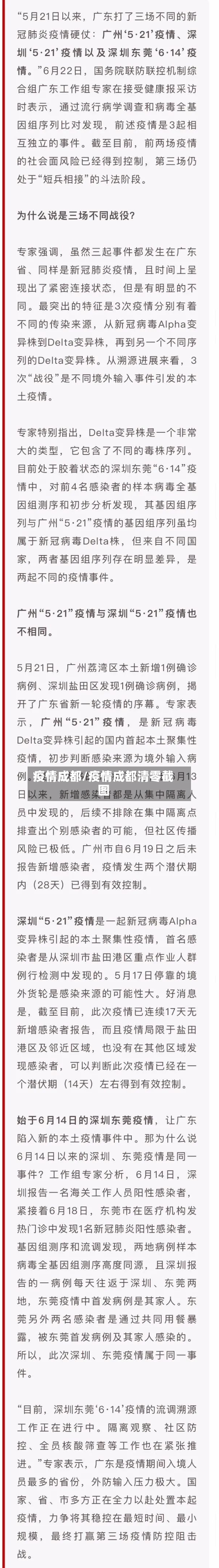 疫情成都/疫情成都清零截图