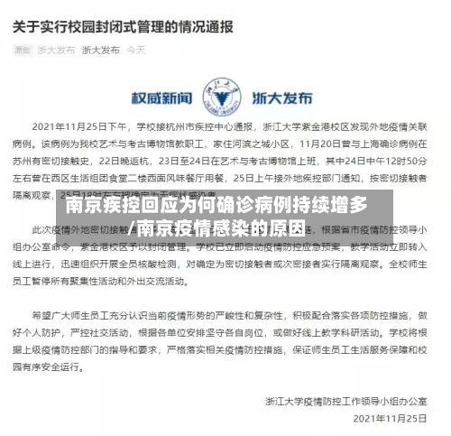 南京疾控回应为何确诊病例持续增多/南京疫情感染的原因