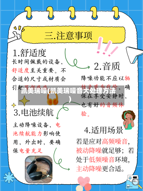 凯美瑞噪(凯美瑞噪音大处理方法)