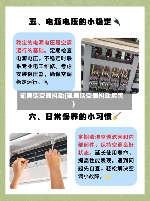 凯美瑞空调抖动(凯美瑞空调抖动厉害)
