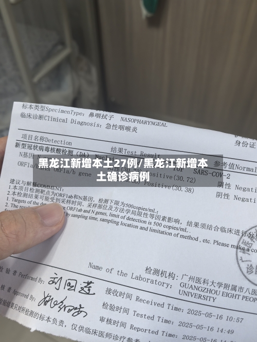黑龙江新增本土27例/黑龙江新增本土确诊病例