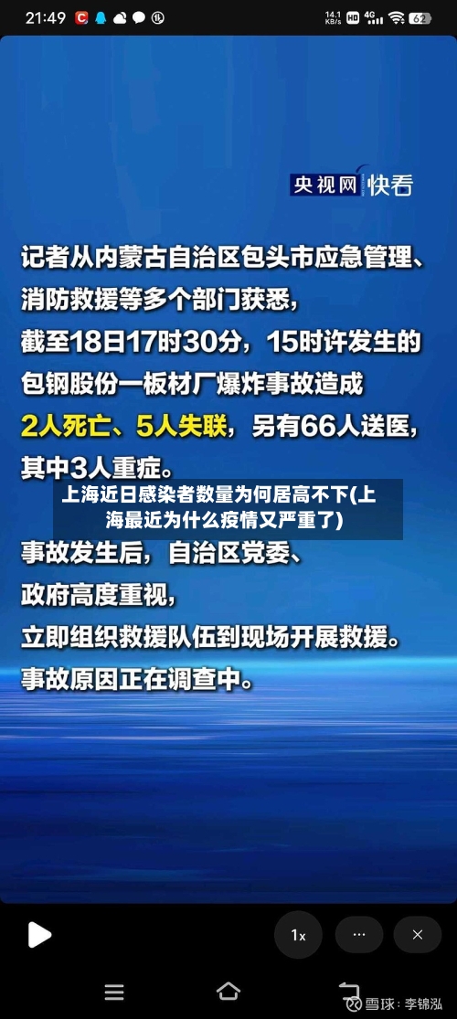 上海近日感染者数量为何居高不下(上海最近为什么疫情又严重了)