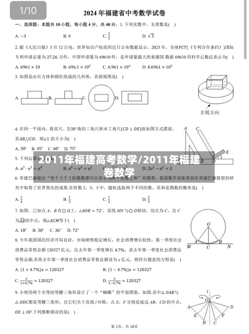 2011年福建高考数学/2011年福建卷数学