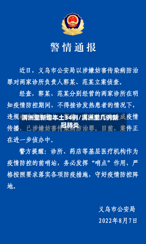 满洲里新增本土34例/满洲里几例新冠肺炎